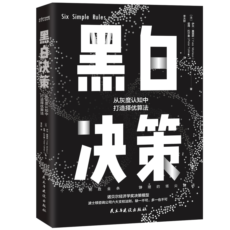 黑白决策