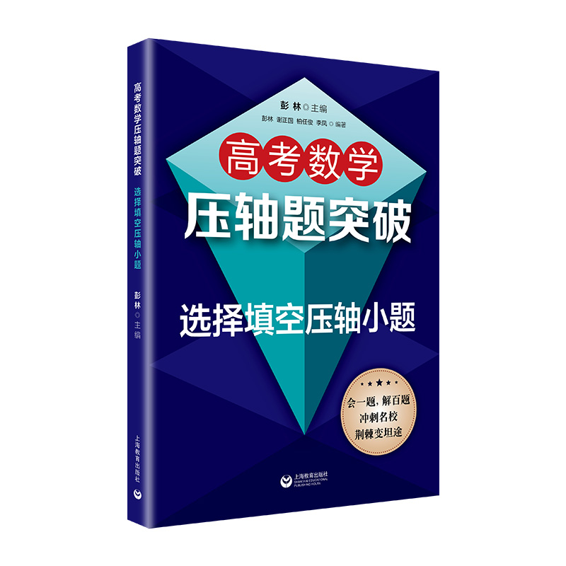 高考数学压轴题突破(选择填空压轴小题)