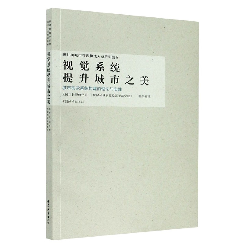 视觉系统提升城市之美——城市视觉系统构建的理论与实践