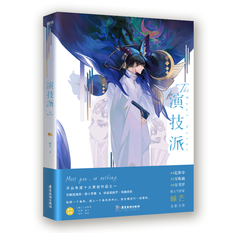 演技派