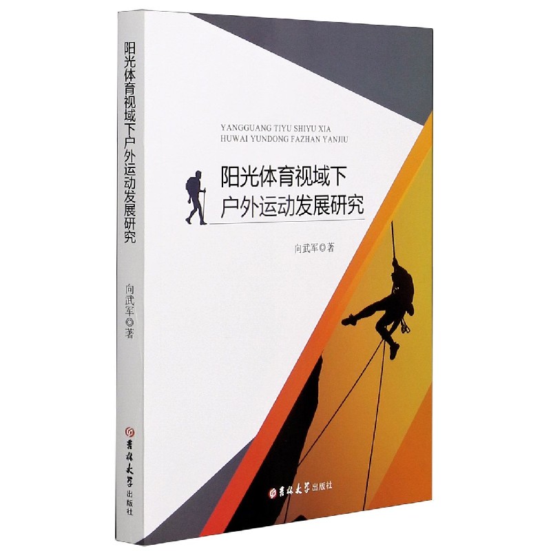 阳光体育视域下户外运动发展研究