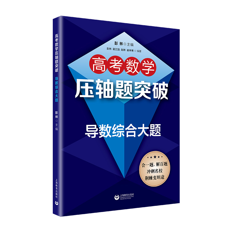 高考数学压轴题突破（导数综合大题）
