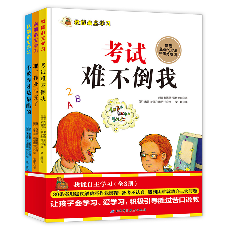 我能自主学习(共3册)(精)