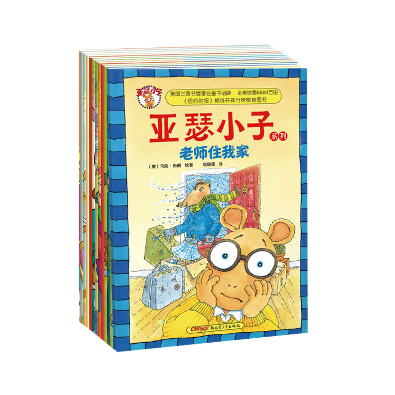 亚瑟小子系列图画书（共10册）