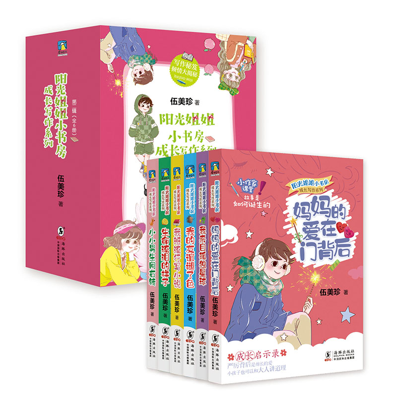阳光姐姐小书房 成长写作系列 第二辑（全6册）
