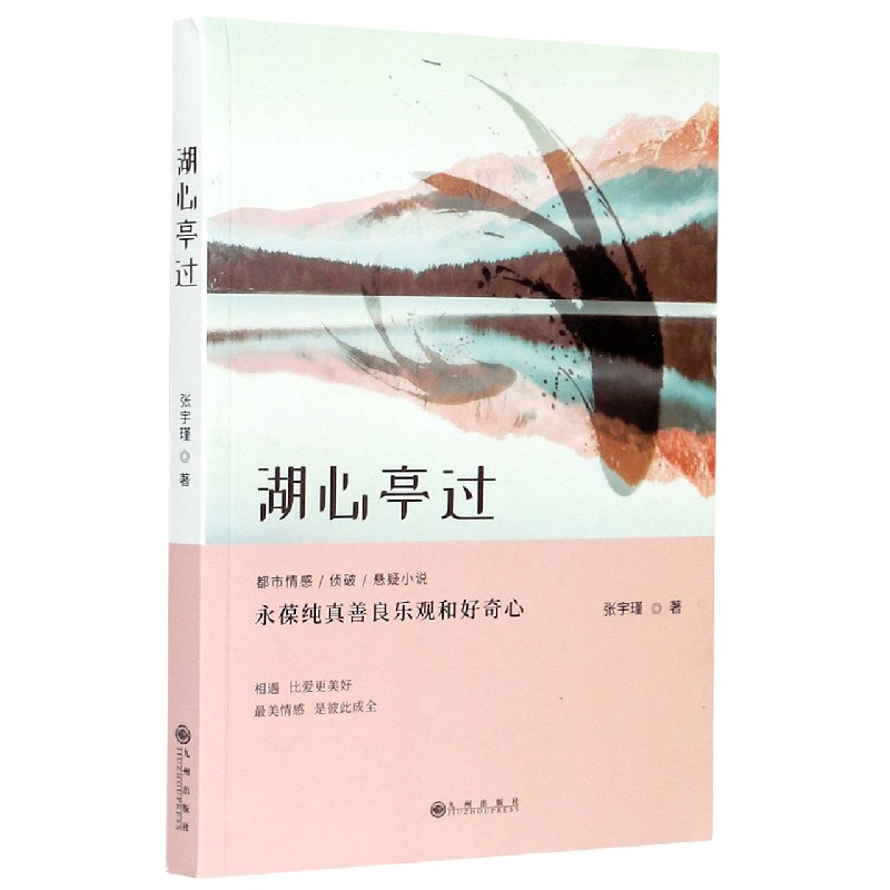 湖心亭过