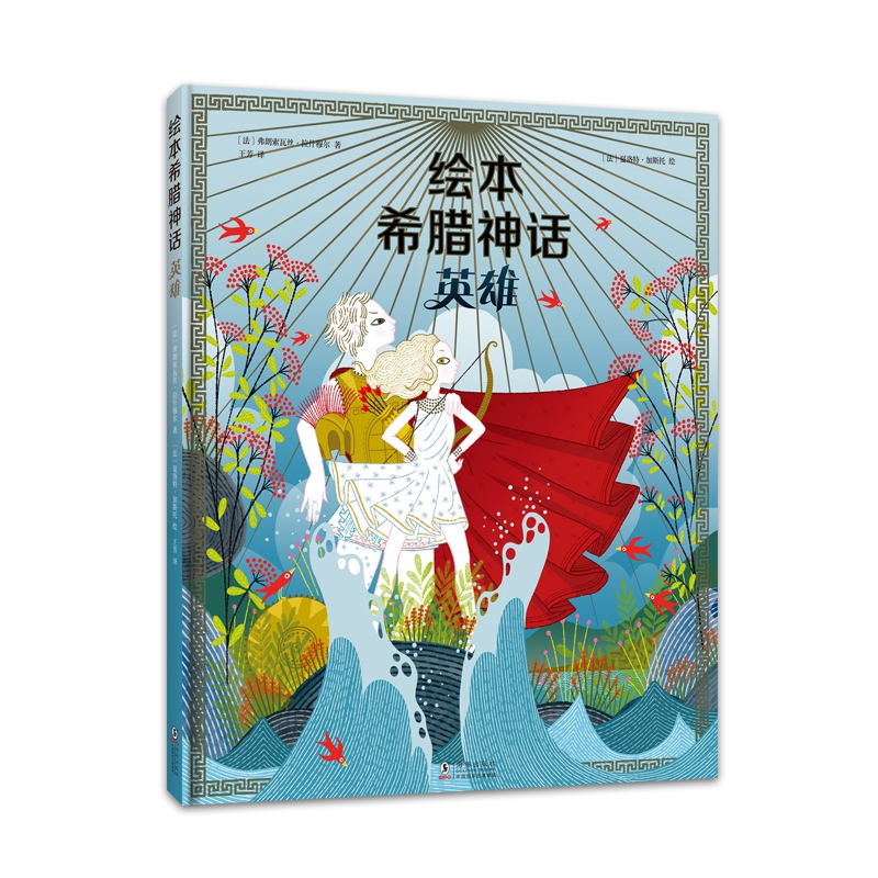 绘本希腊神话