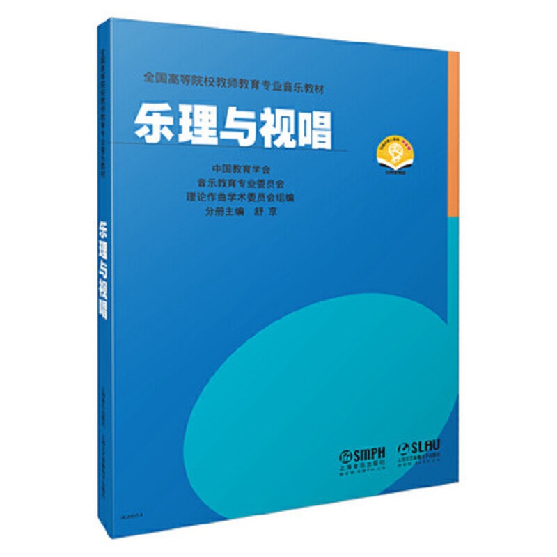 乐理与视唱 附光盘全国高等院校教师教育专业音乐教材