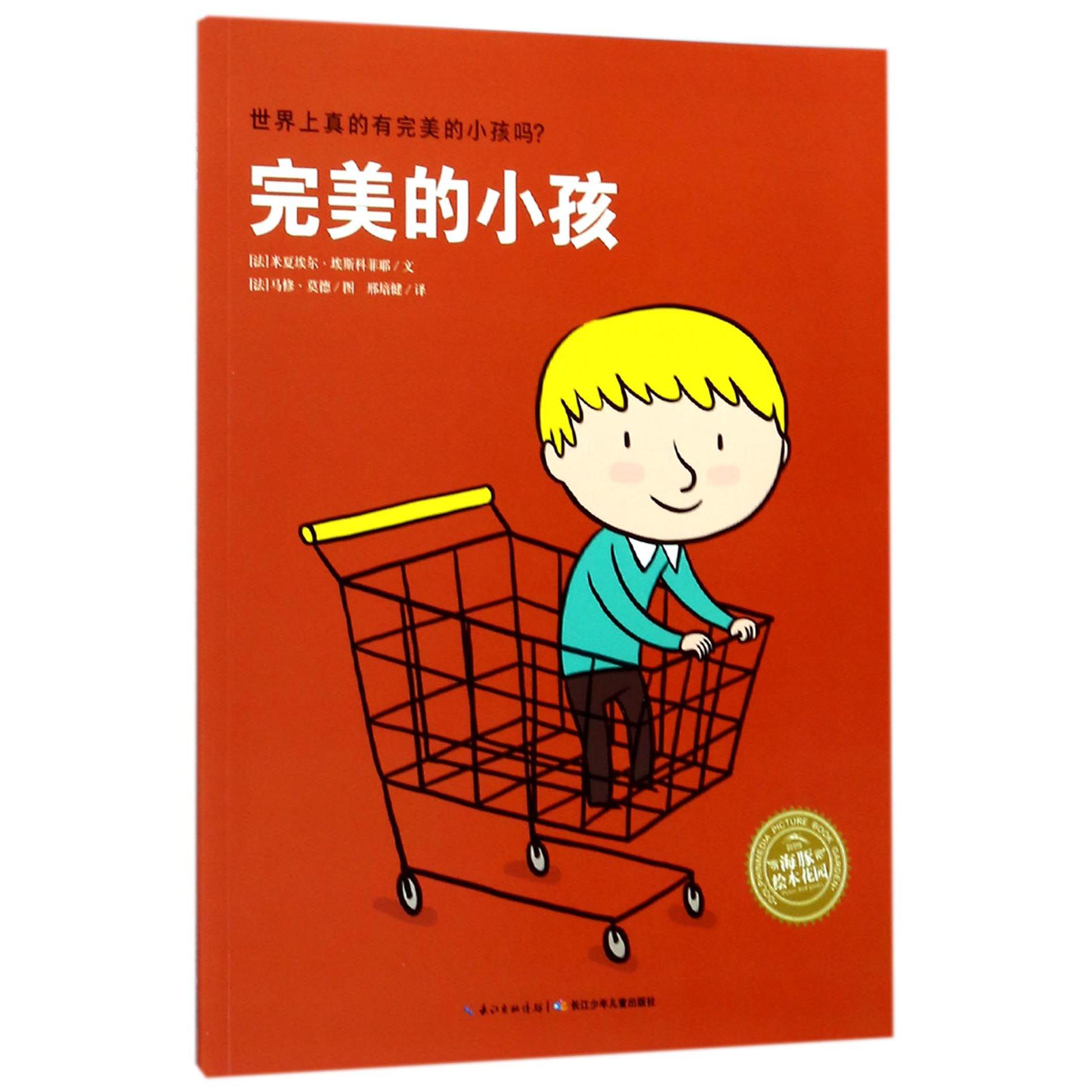 完美的小孩/海豚绘本花园
