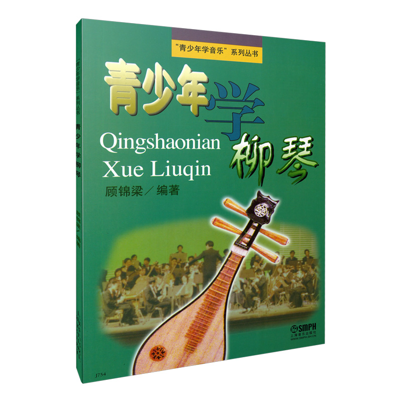 青少年学柳琴/青少年学音乐系列丛书