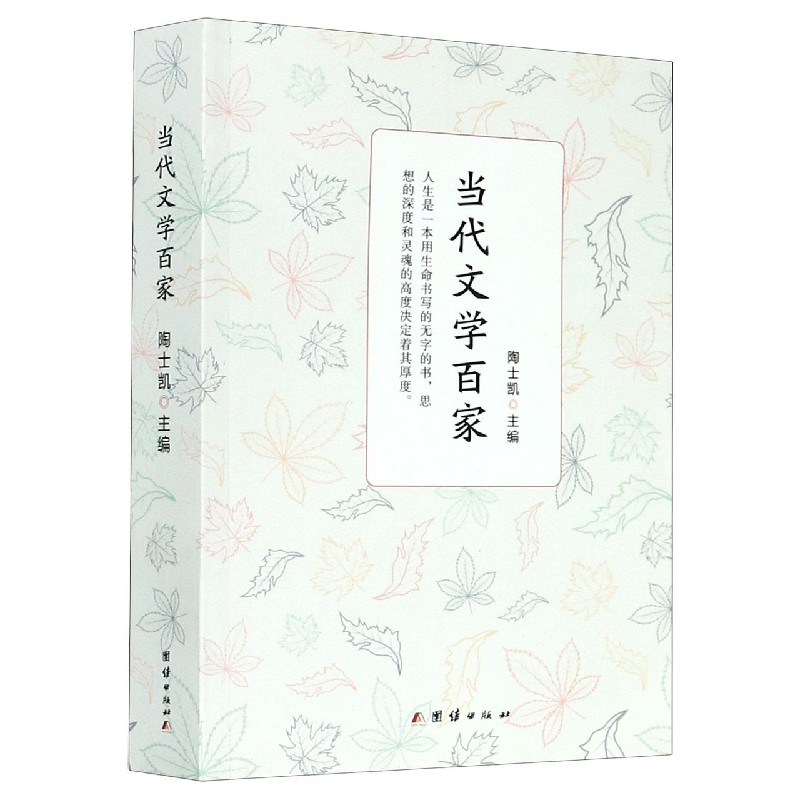 当代文学百家