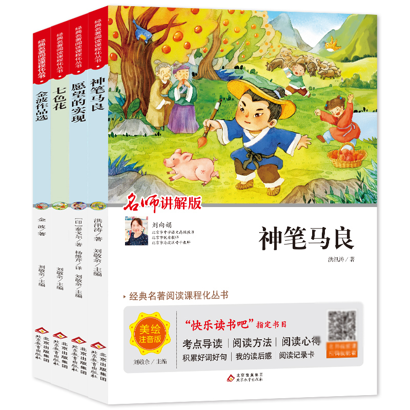 中小学语文拓展阅读丛书（2年级下册）（共4册）