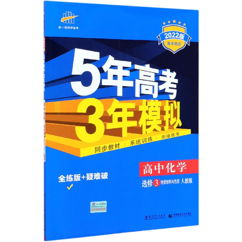 （D26）2021版选修  化学（人教版）3物质结构与性质
