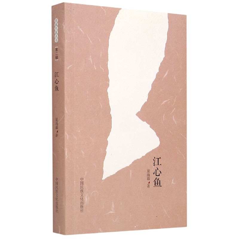 江心鱼