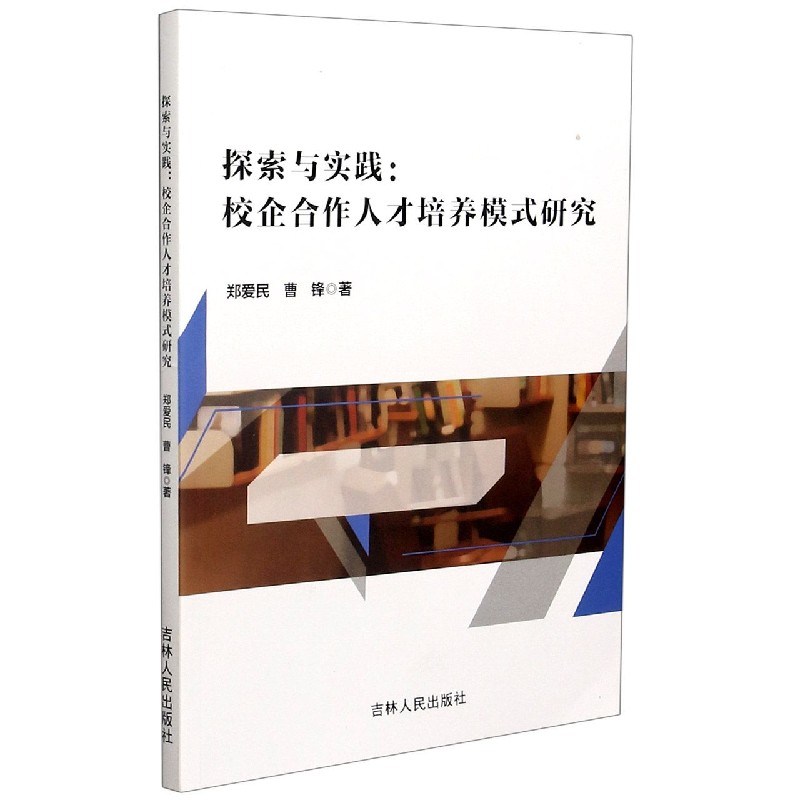 探索与实践--校企合作人才培养模式研究