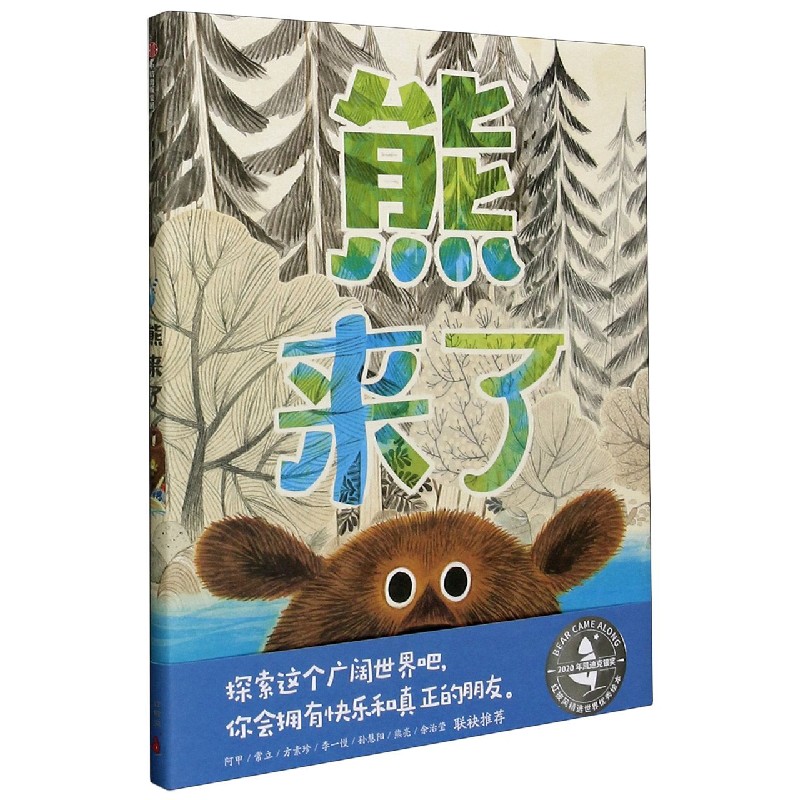 熊来了（精）