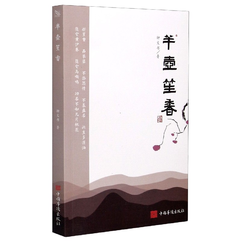半壶笙香