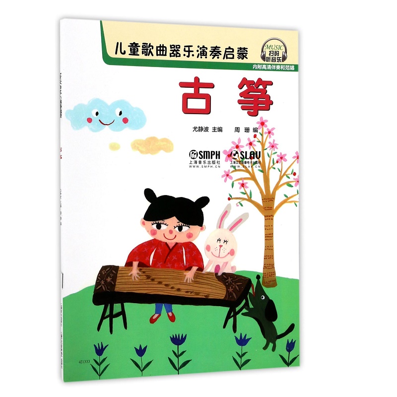 古筝/儿童歌曲器乐演奏启蒙