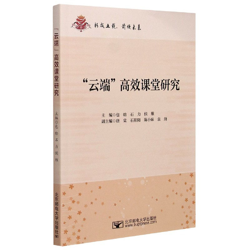 云端高效课堂研究