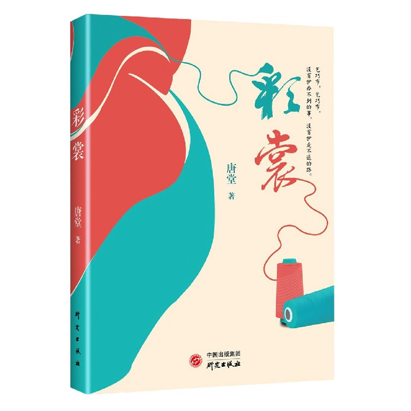 彩裳