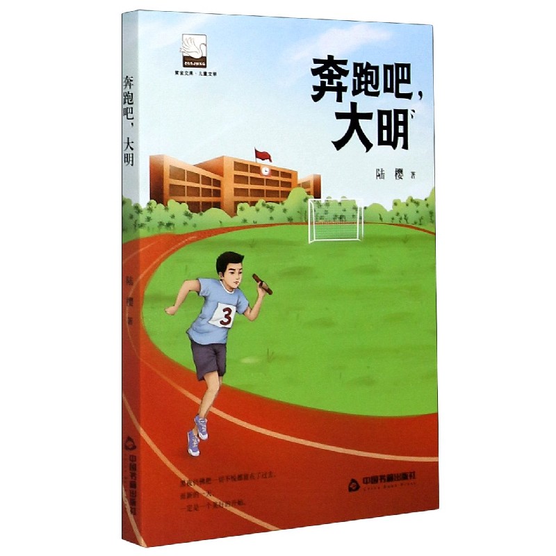 奔跑吧大明/紫金文库