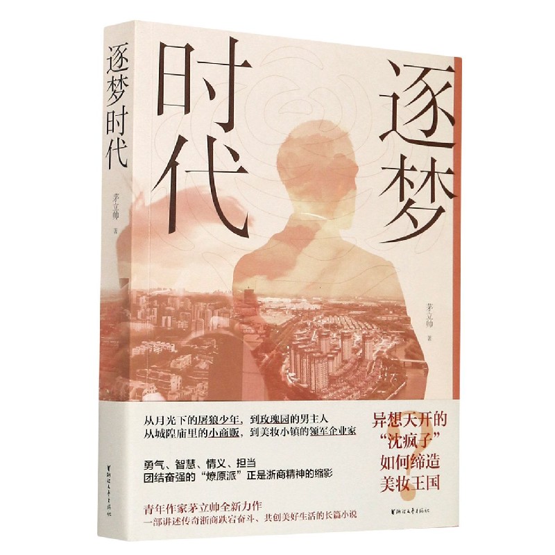 逐梦时代