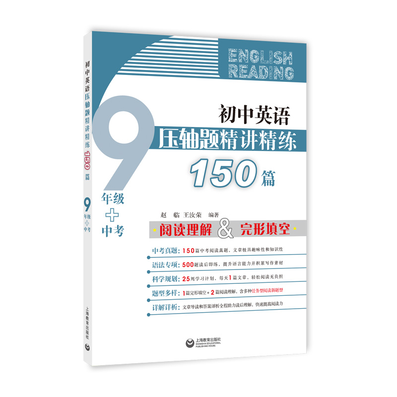 初中英语压轴题精讲精练150篇(九年级+中考)