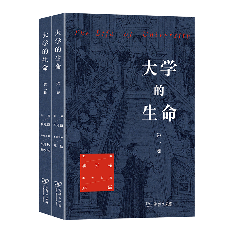 大学的生命（全2卷）