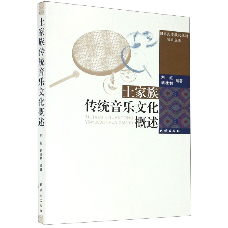 土家族传统音乐文化概述
