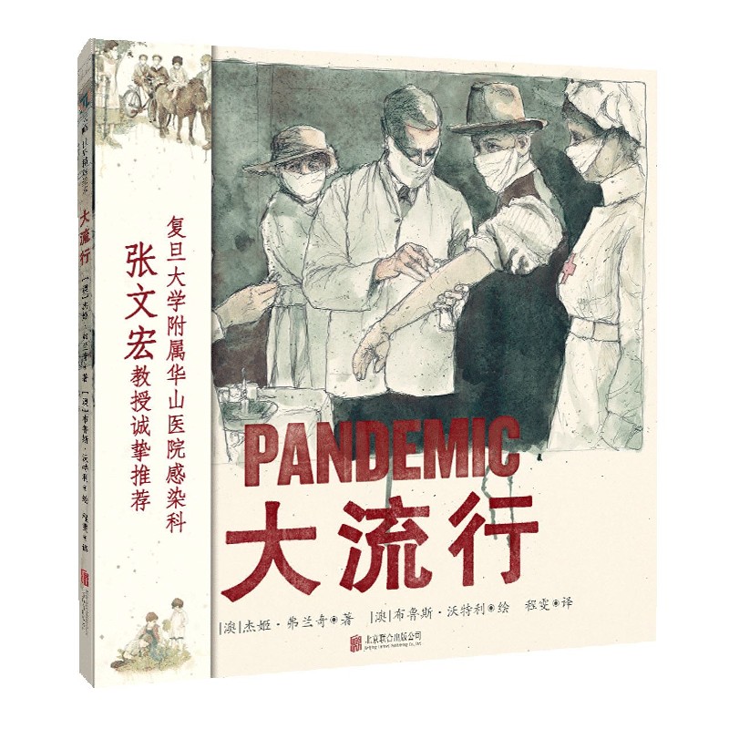 大流行（精）