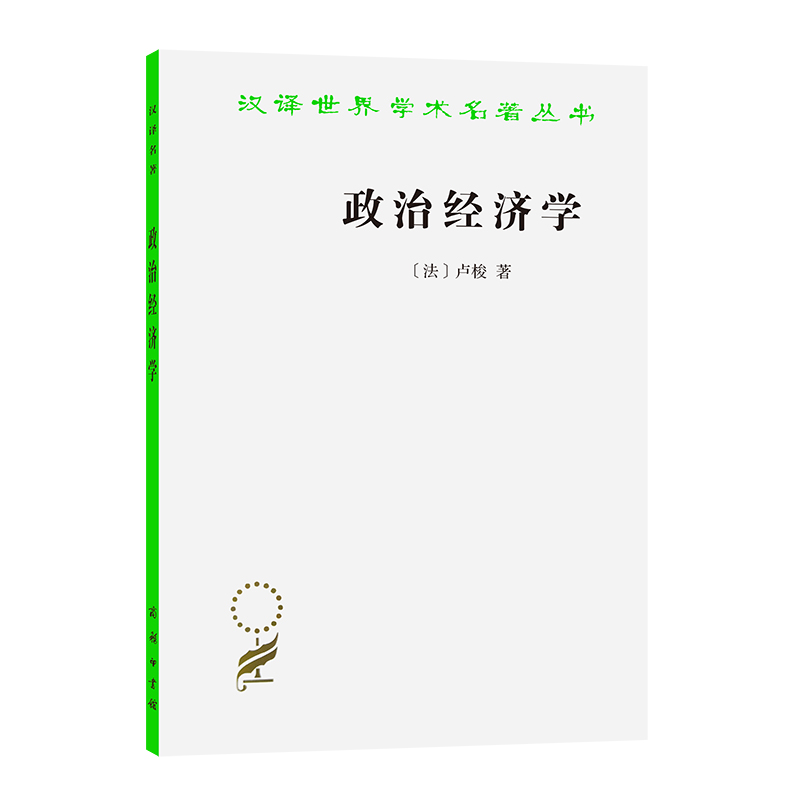 政治经济学/汉译世界学术名著丛书