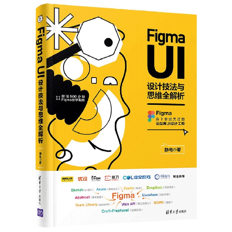 Figma UI设计技法与思维全解析