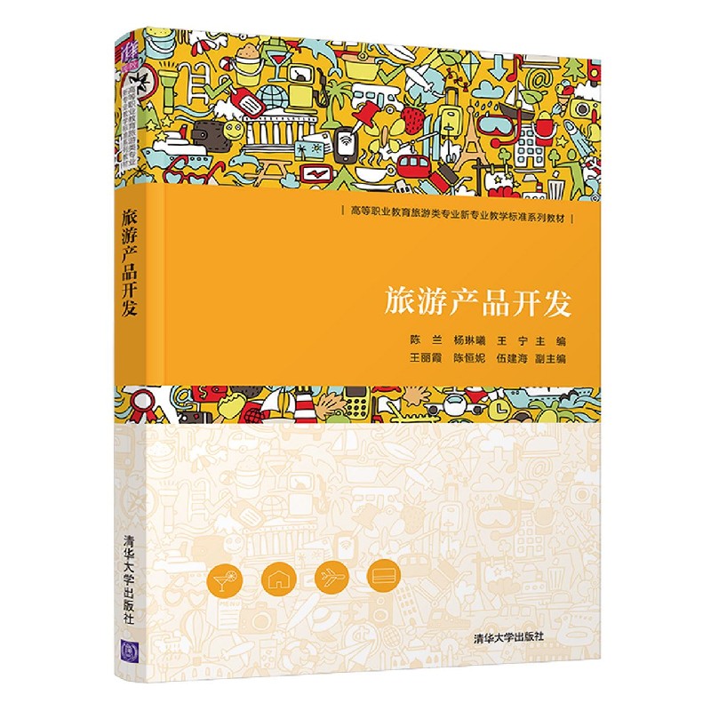 旅游产品开发