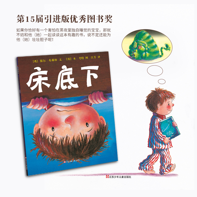 东方娃娃家庭文库 床底下