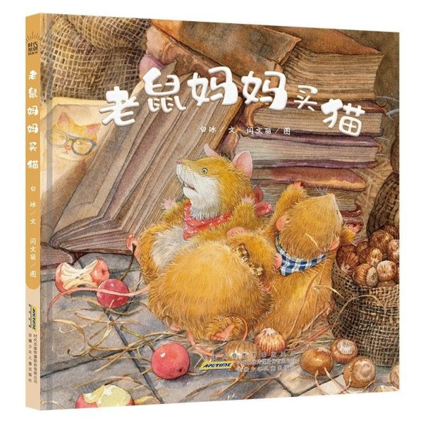 老鼠妈妈买猫