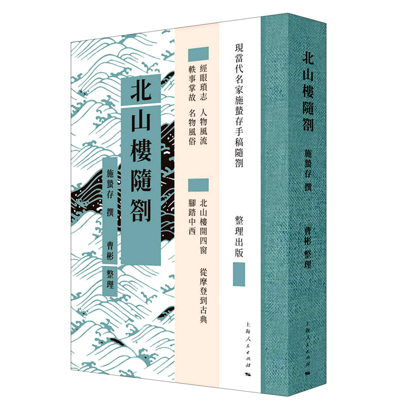 北山楼随劄（精）