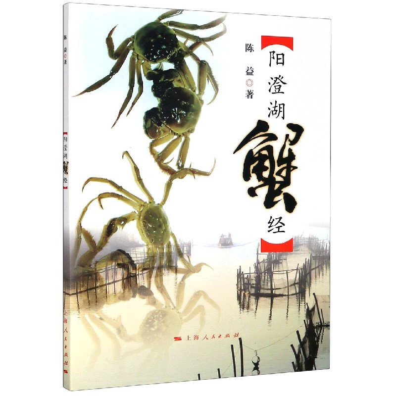 阳澄湖蟹经