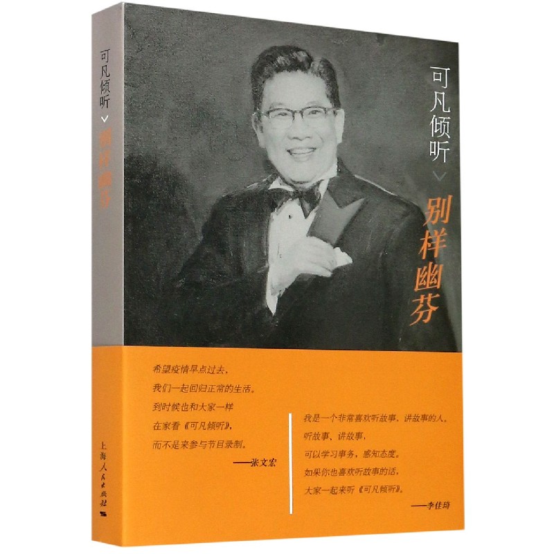 可凡倾听（别样幽芬）