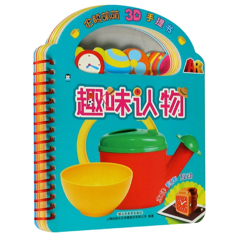 趣味认物/企鹅萌萌3D手提书