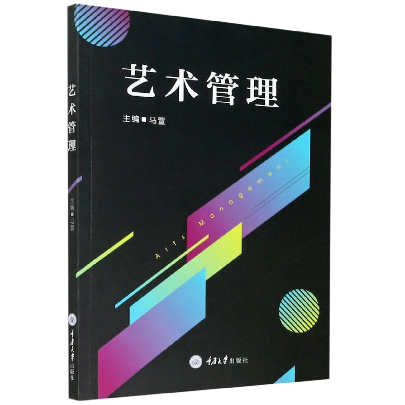 艺术管理