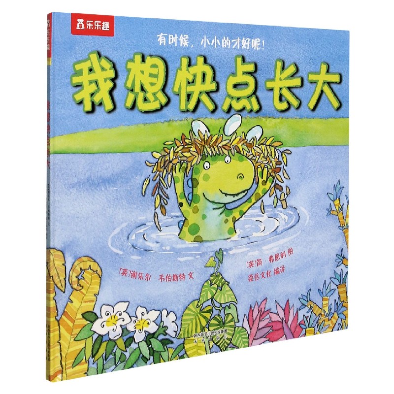 我想快点长大（精）