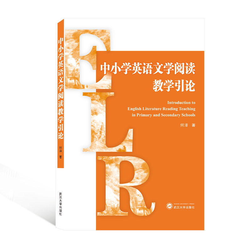 中小学英语文学阅读教学引论