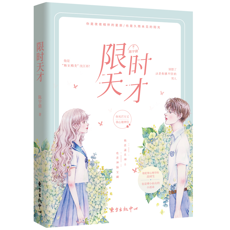 限时天才