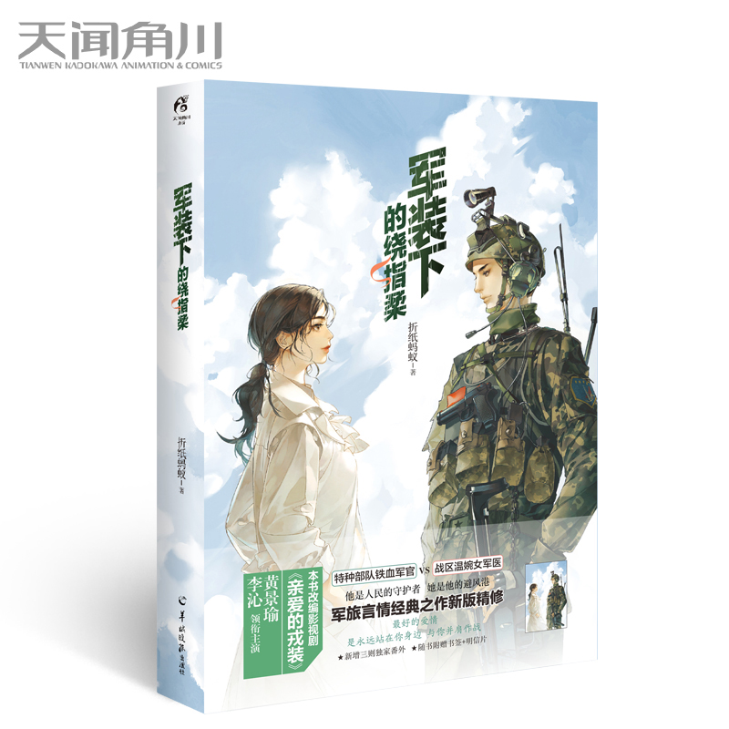 军装下的绕指柔