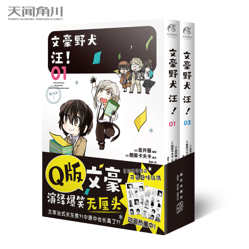 文豪野犬 汪！01-02（漫画）