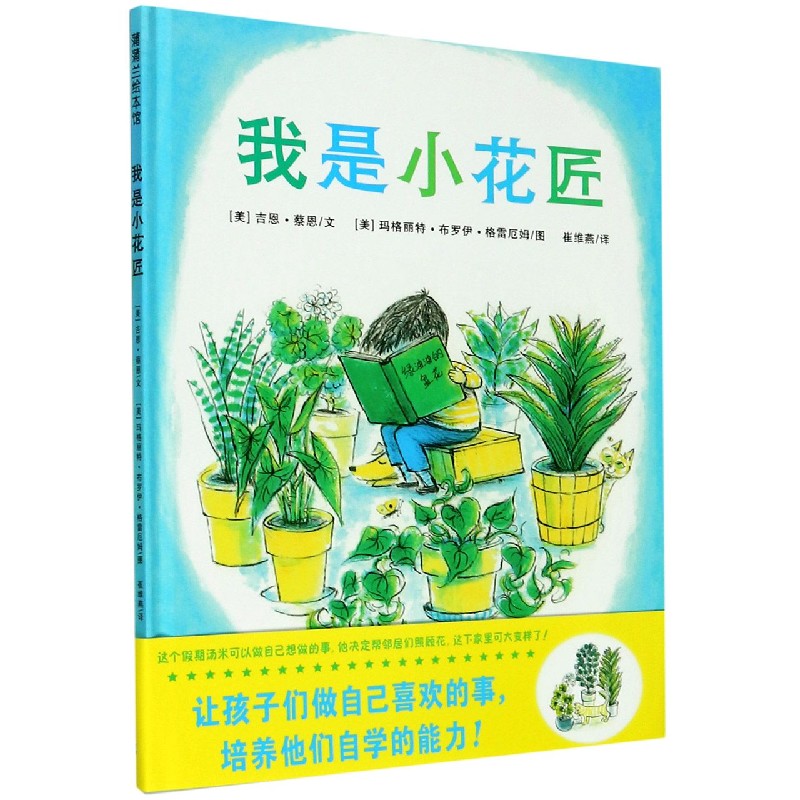 我是小花匠（精）