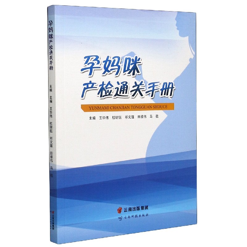 孕妈咪产检通关手册