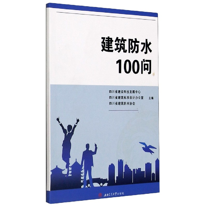 建筑防水100问