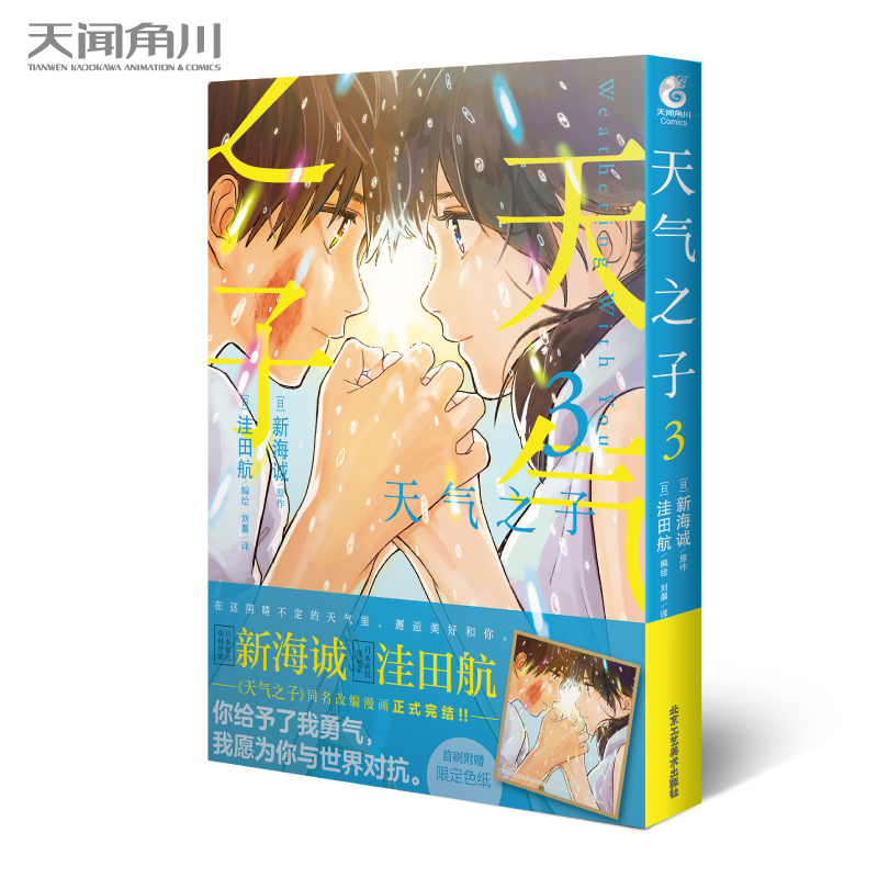 天气之子. 3(漫画)