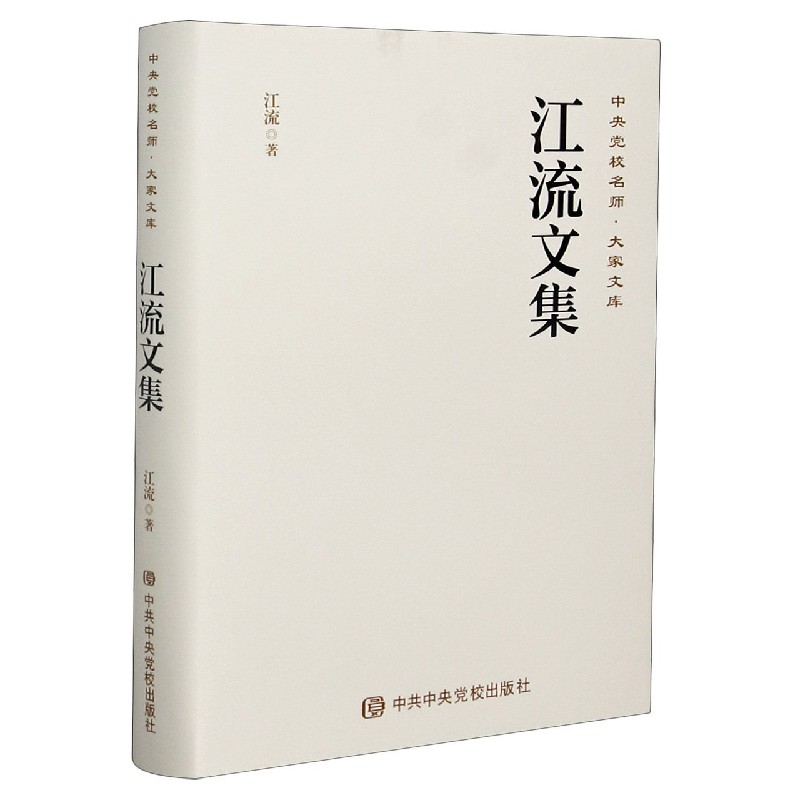 江流文集